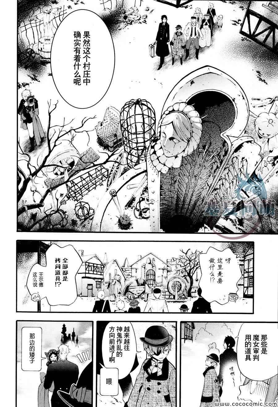 《黑执事》漫画 88集