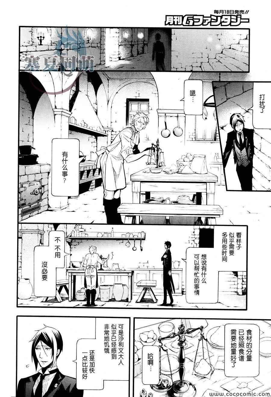 《黑执事》漫画 88集