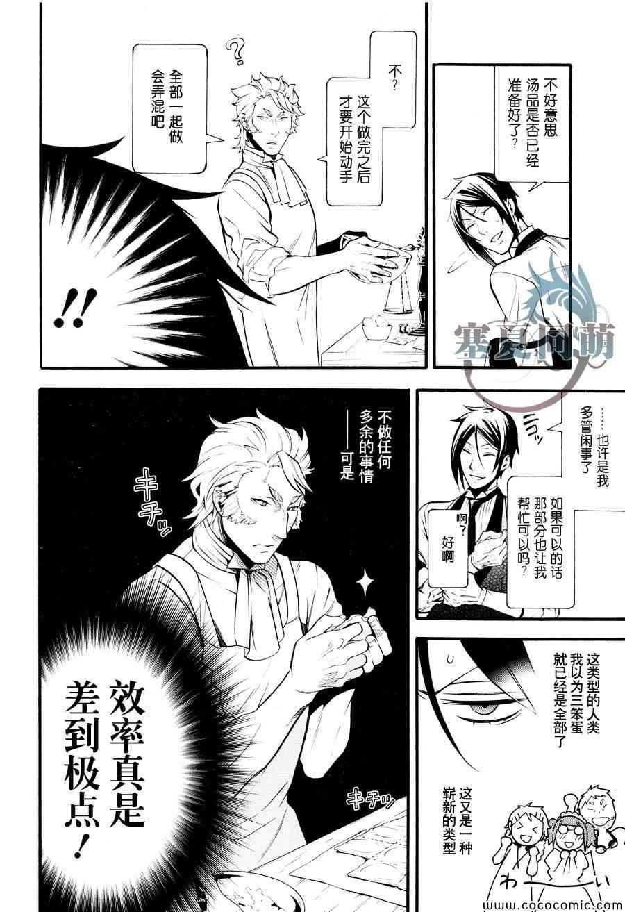 《黑执事》漫画 88集