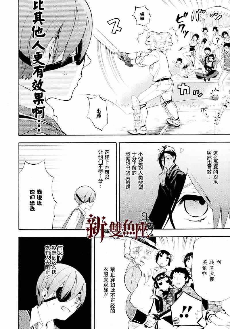 《黑执事》漫画 78集