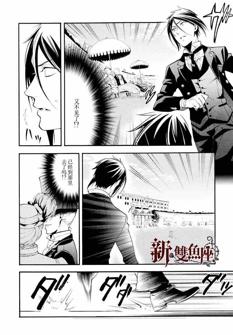 《黑执事》漫画 78集