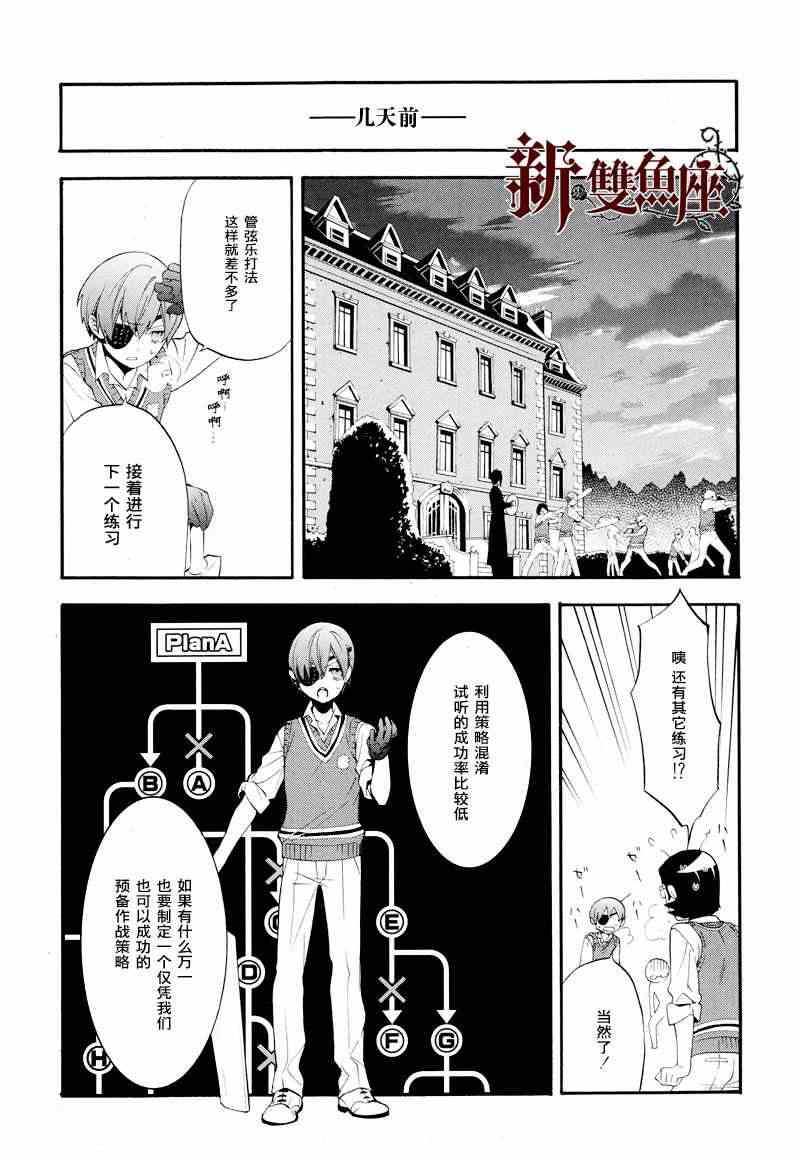 《黑执事》漫画 78集