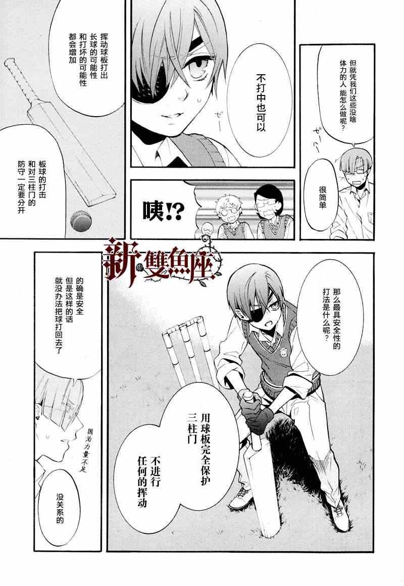 《黑执事》漫画 78集