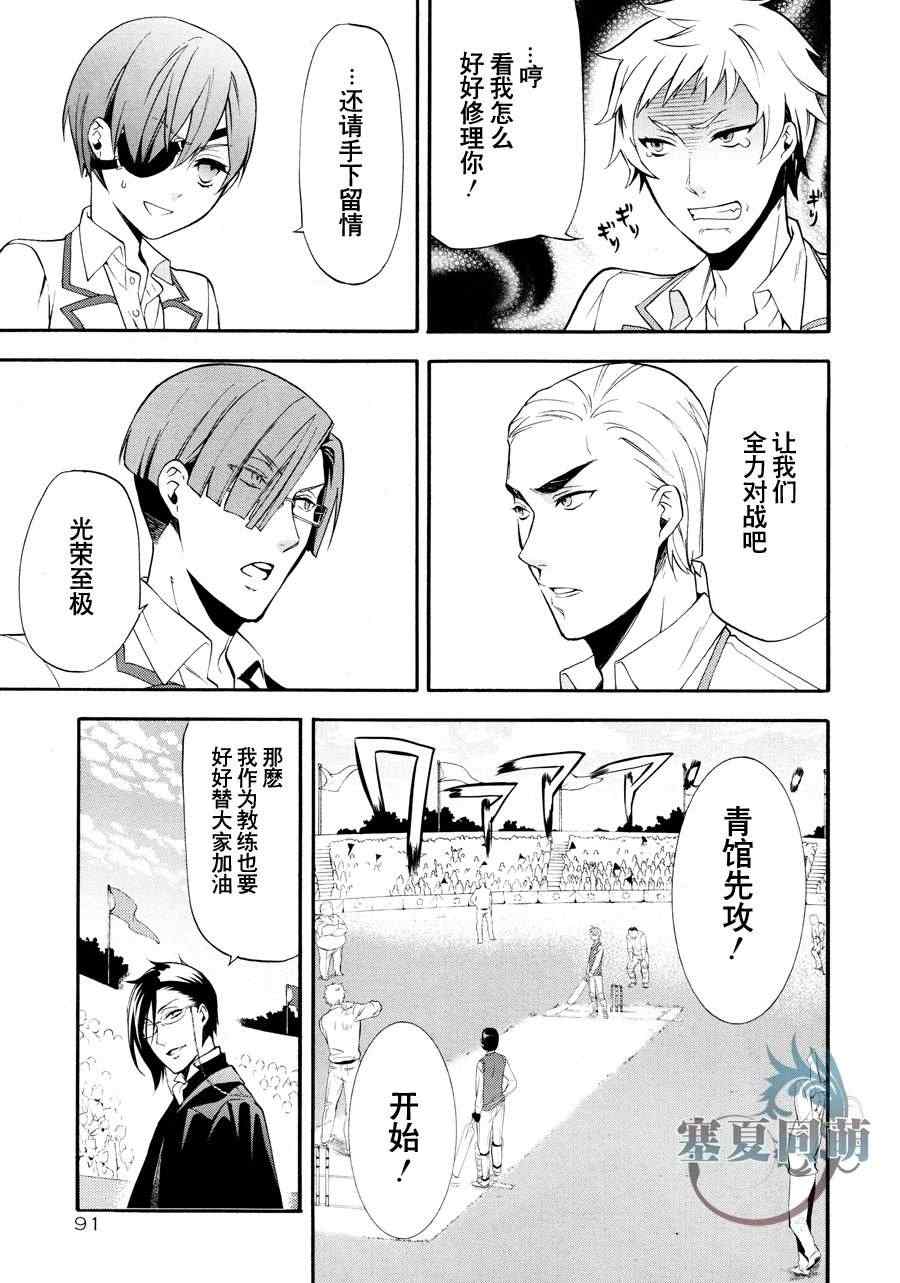 《黑执事》漫画 77集