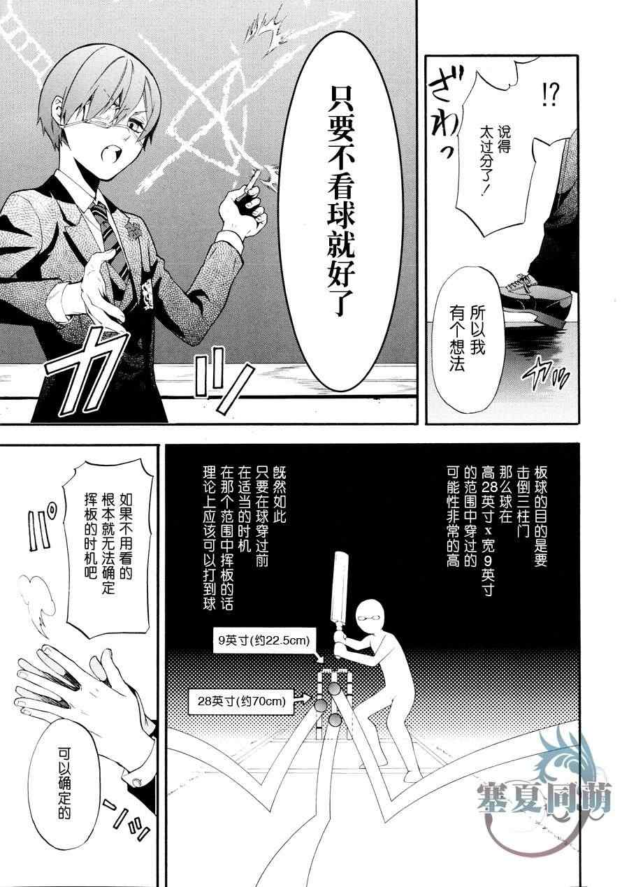 《黑执事》漫画 77集