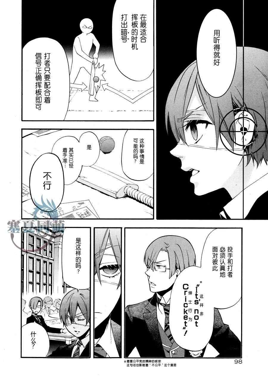 《黑执事》漫画 77集