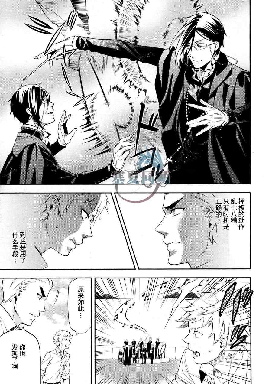 《黑执事》漫画 77集