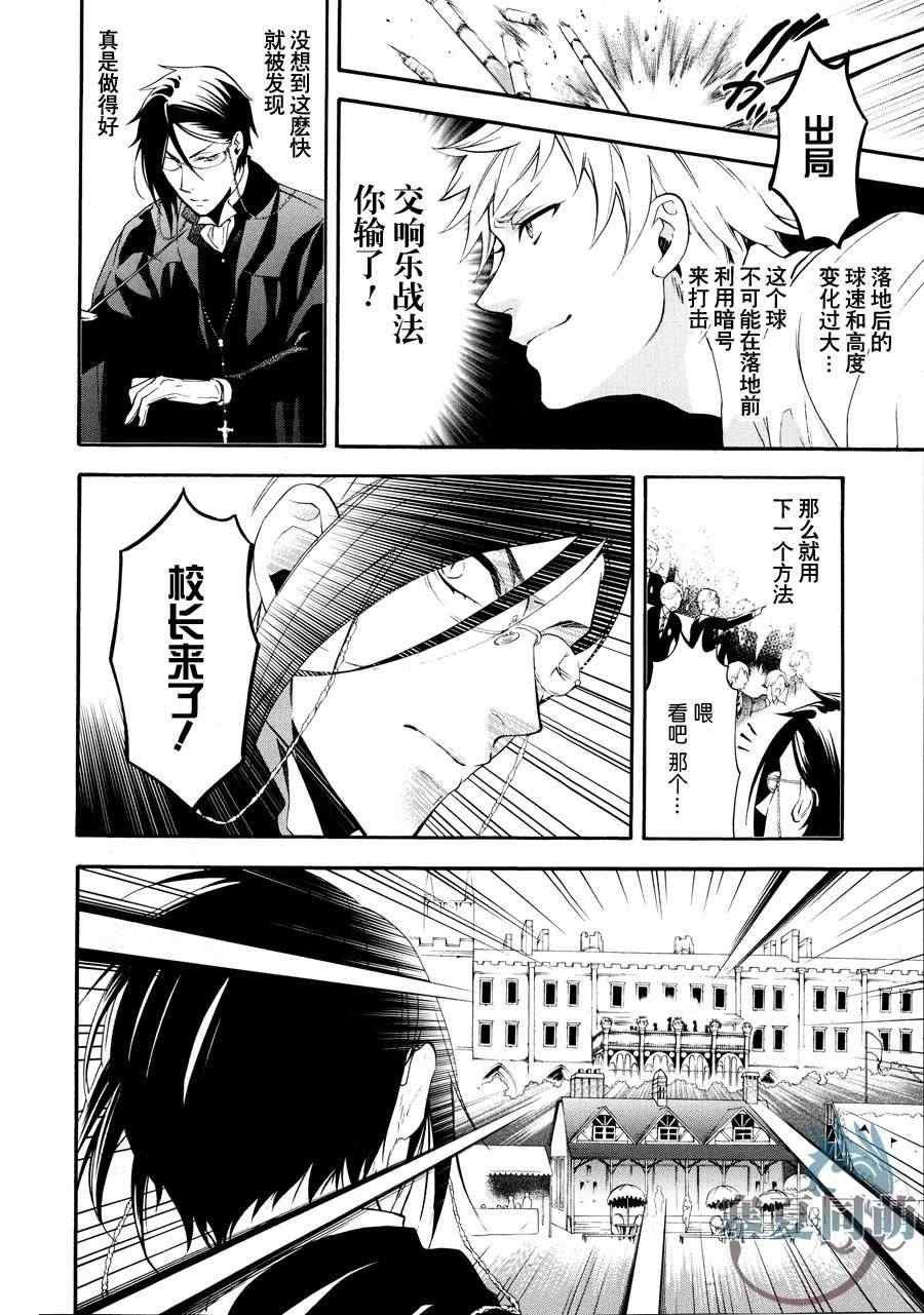 《黑执事》漫画 77集