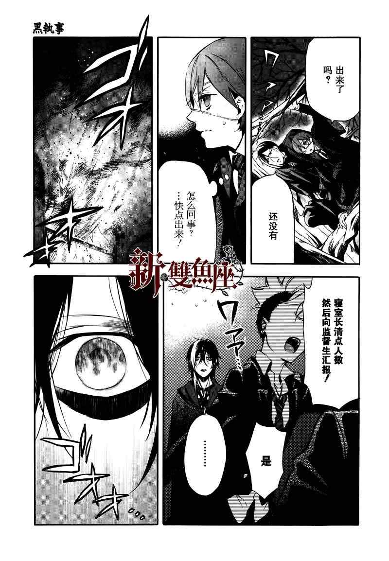 《黑执事》漫画 74集