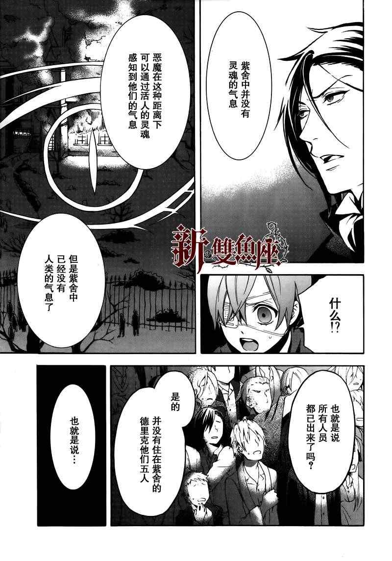 《黑执事》漫画 74集