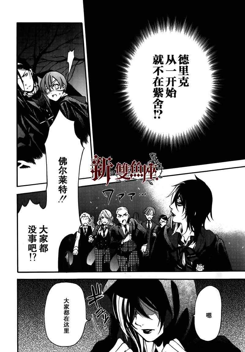 《黑执事》漫画 74集