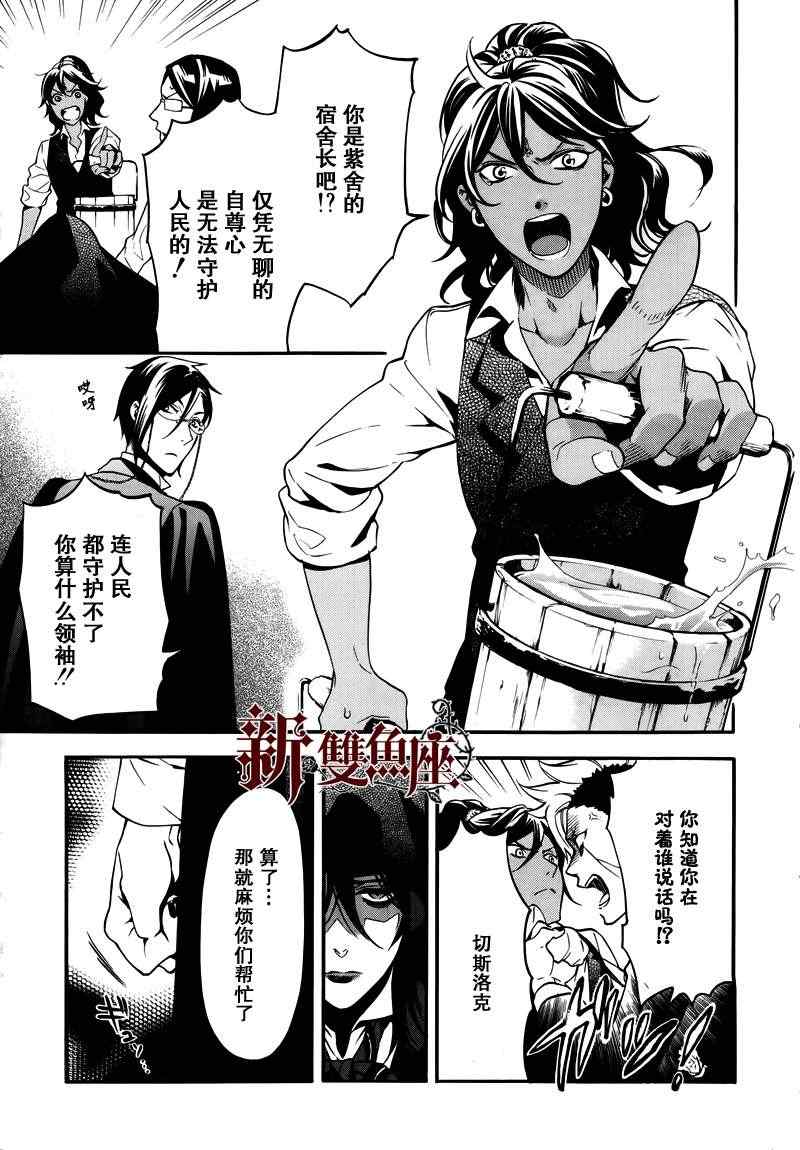 《黑执事》漫画 74集