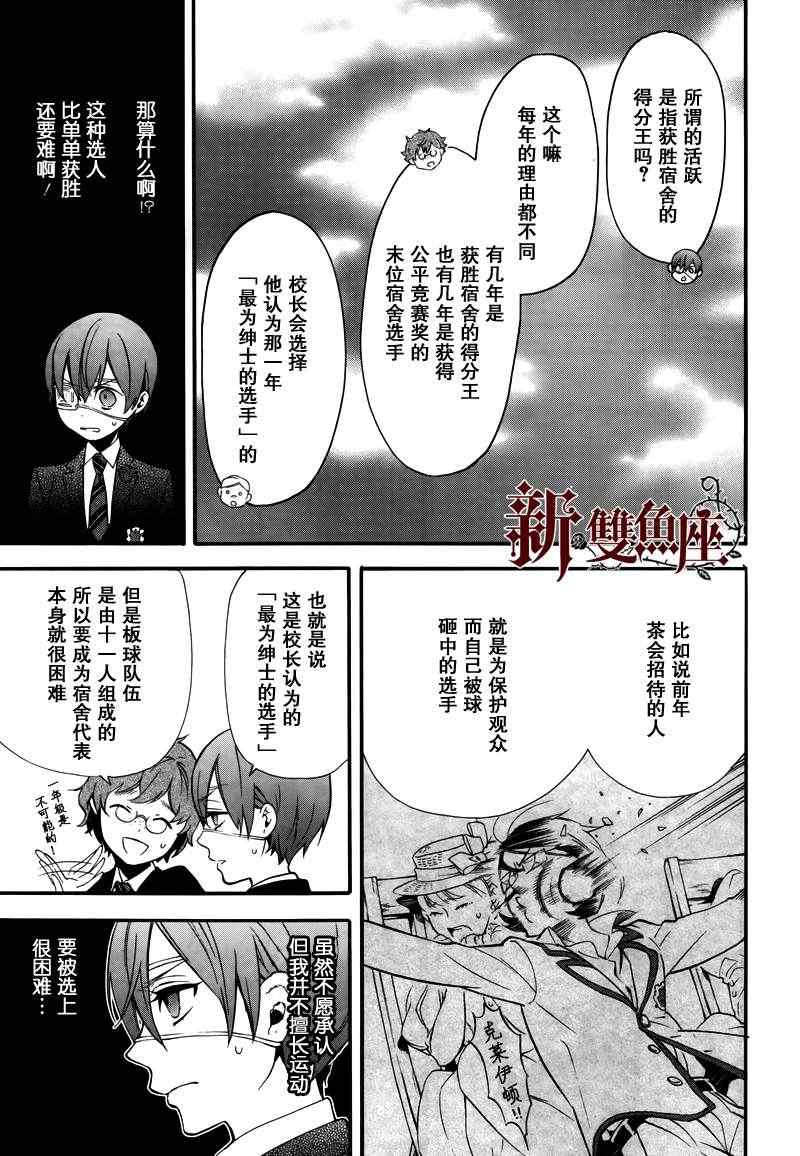 《黑执事》漫画 74集