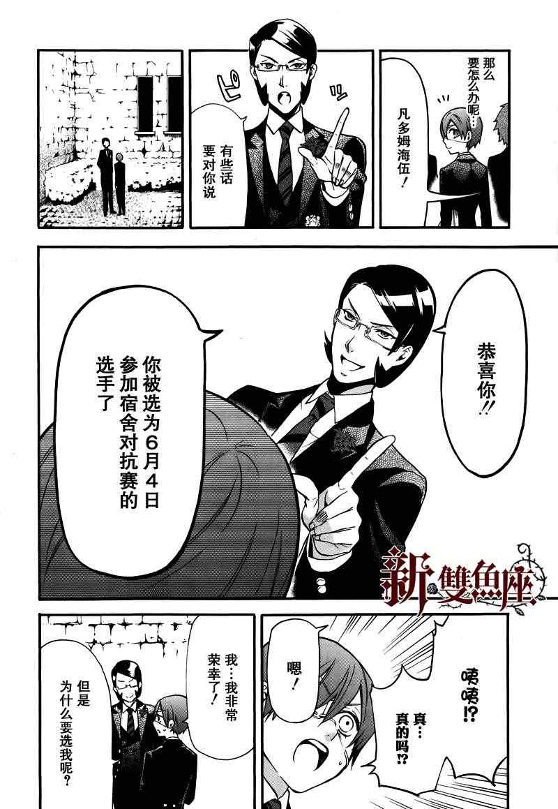 《黑执事》漫画 74集