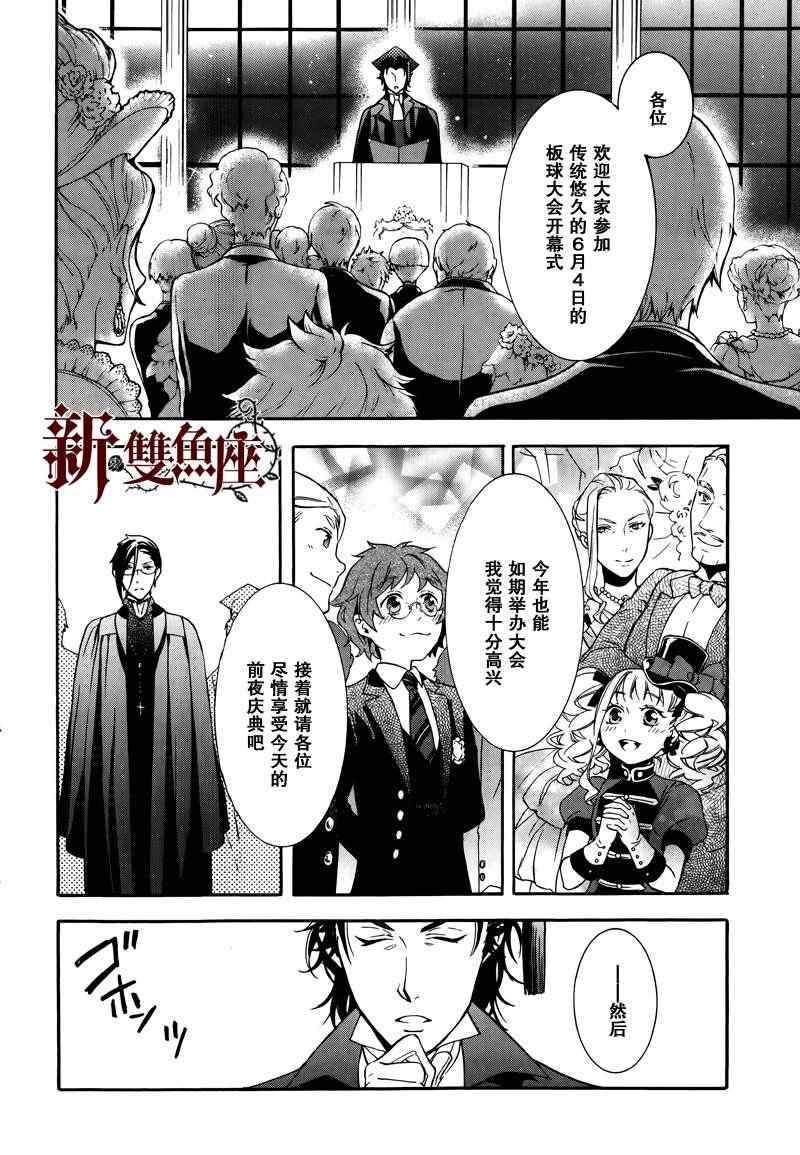 《黑执事》漫画 74集