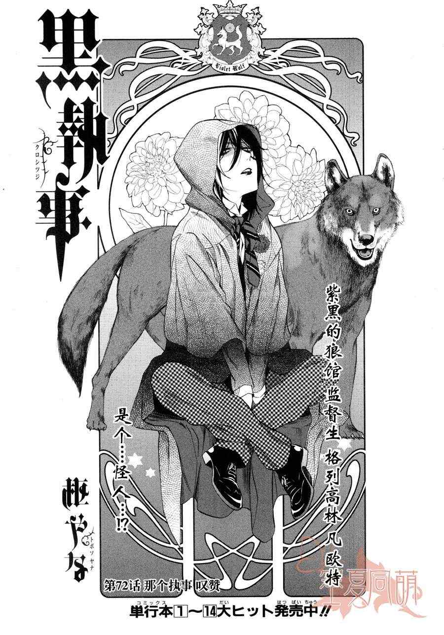 《黑执事》漫画 72集