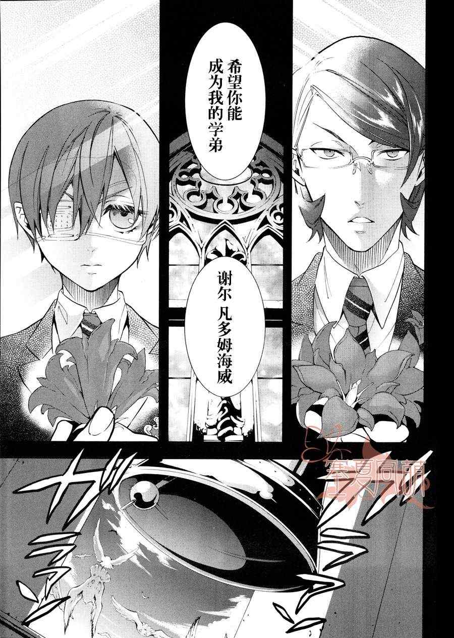 《黑执事》漫画 72集