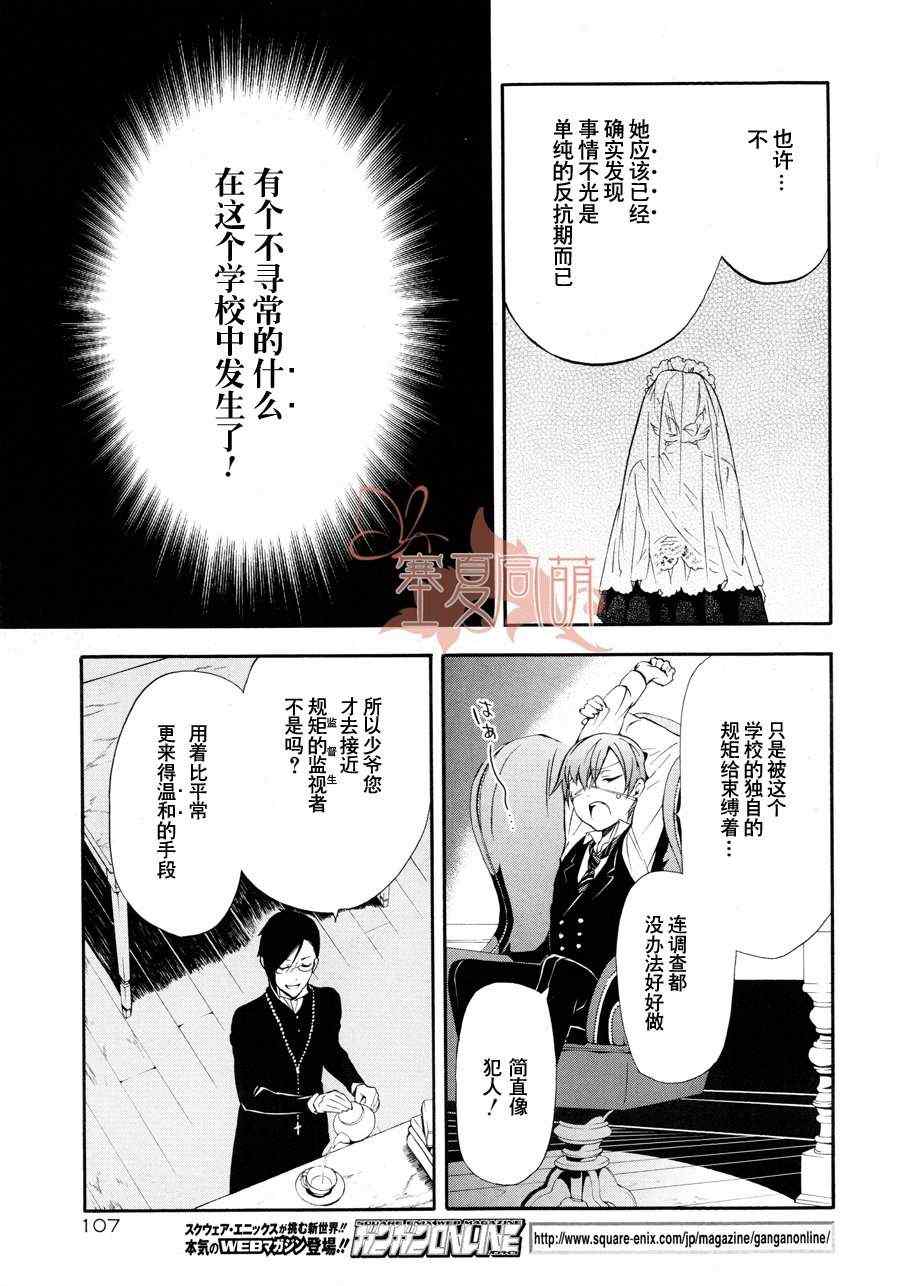 《黑执事》漫画 72集