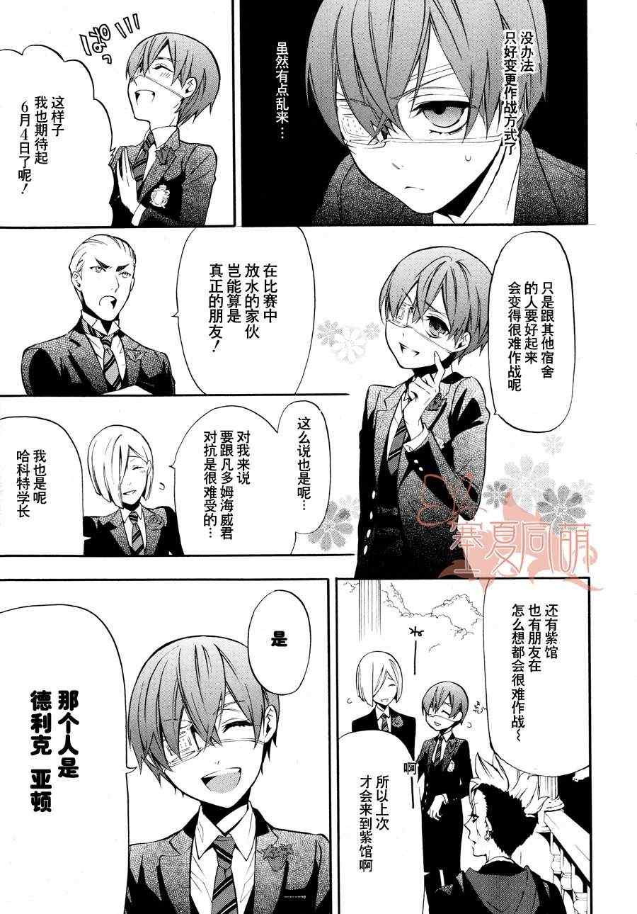 《黑执事》漫画 72集