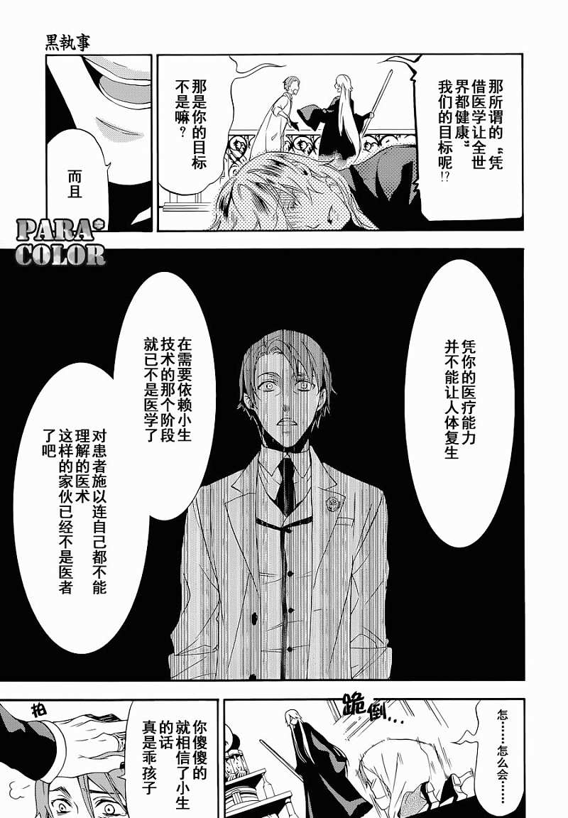 《黑执事》漫画 60集