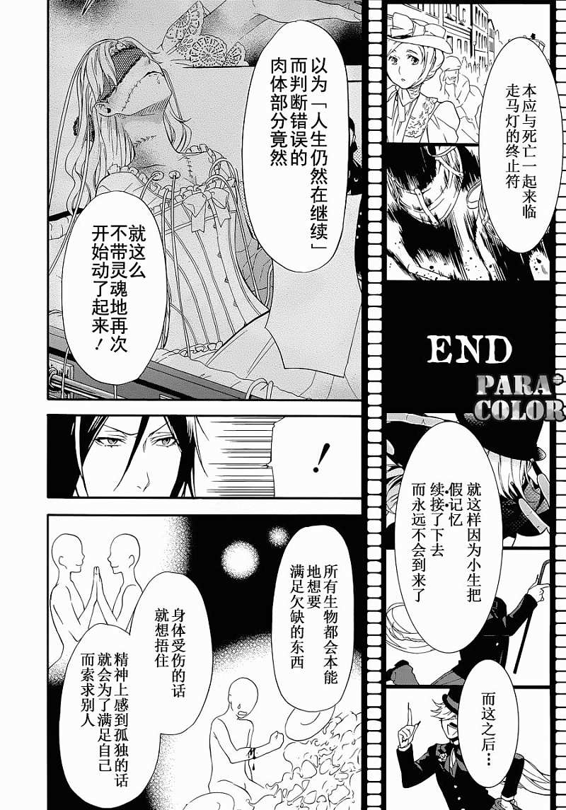 《黑执事》漫画 60集