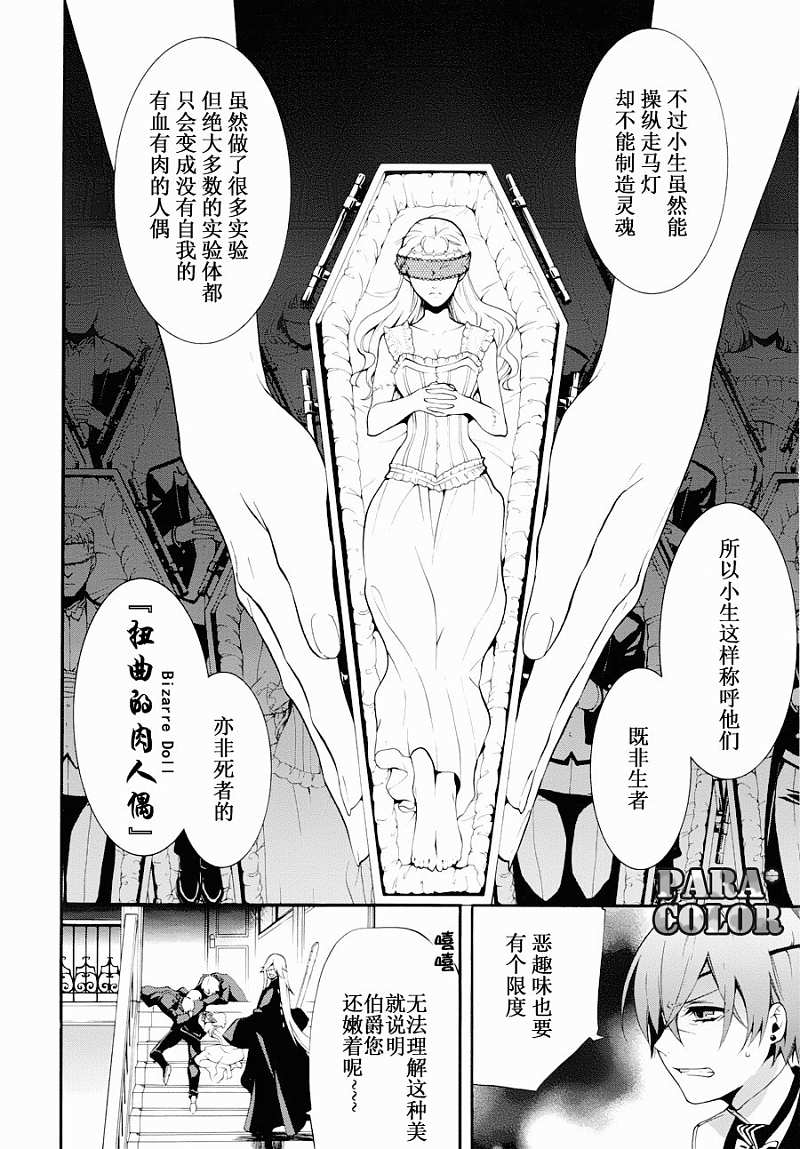 《黑执事》漫画 60集