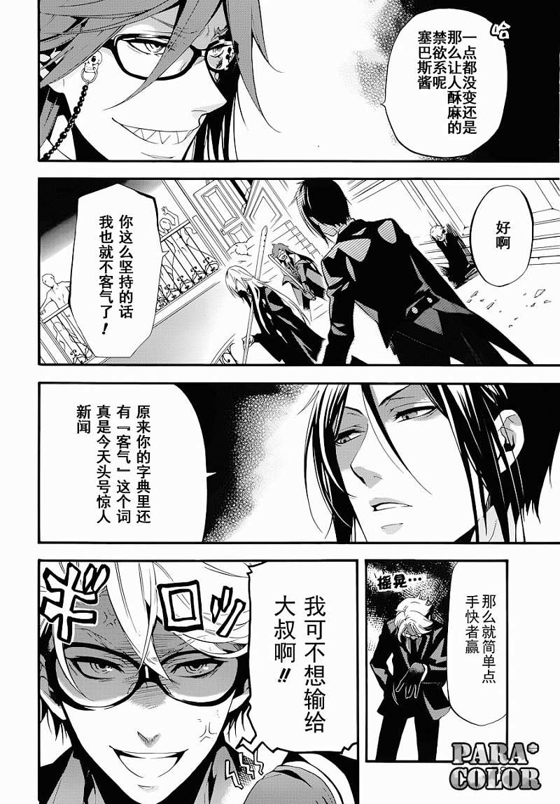 《黑执事》漫画 60集