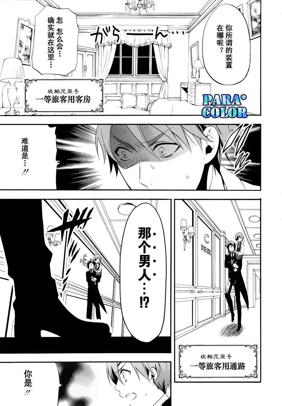 《黑执事》漫画 59集