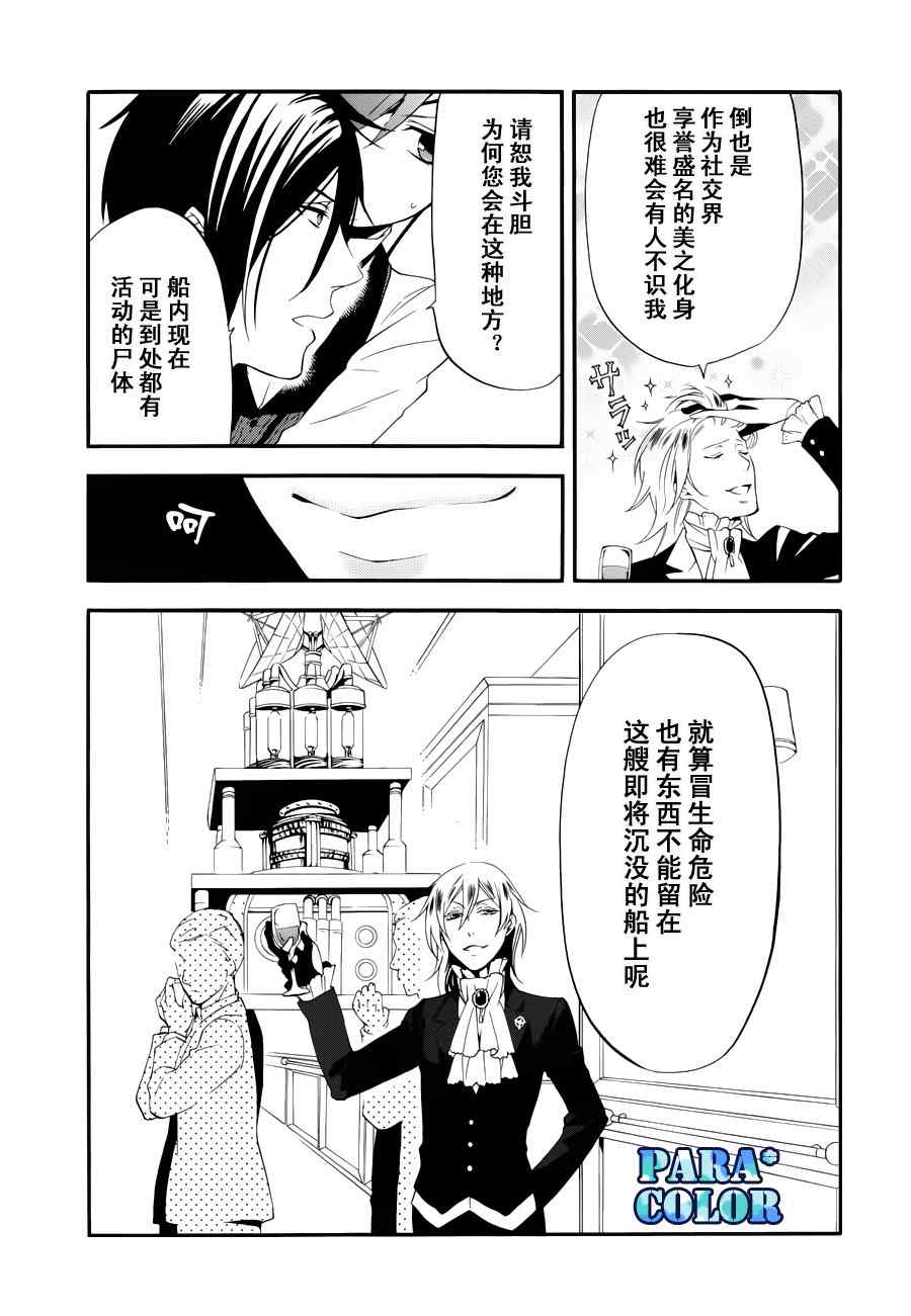 《黑执事》漫画 59集