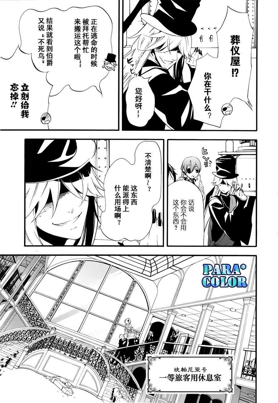 《黑执事》漫画 59集