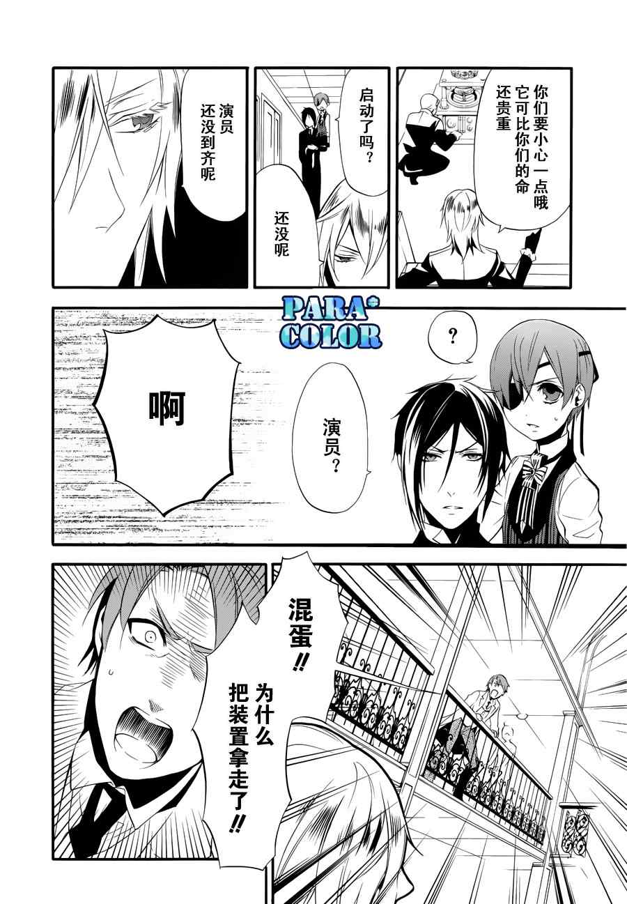 《黑执事》漫画 59集