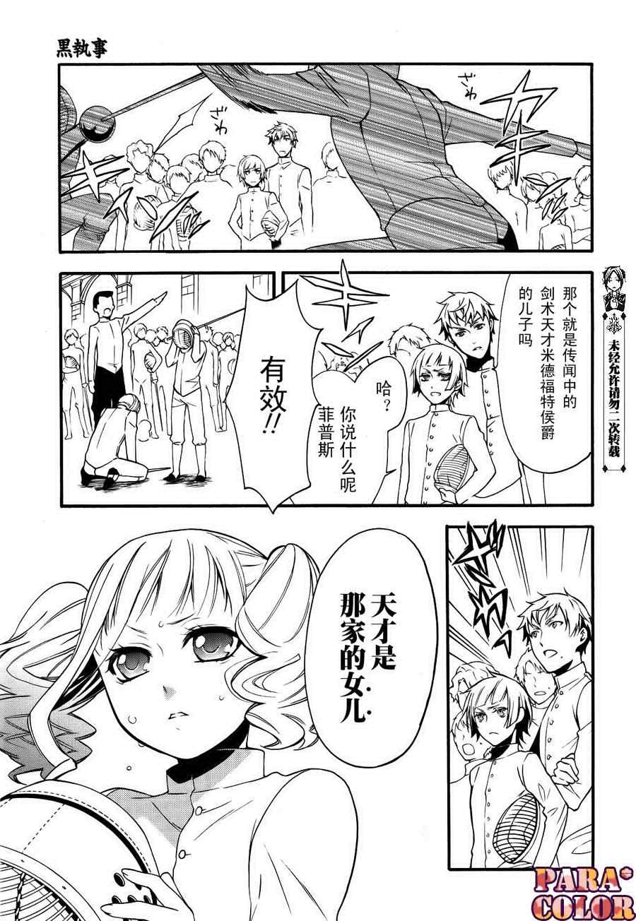 《黑执事》漫画 58集