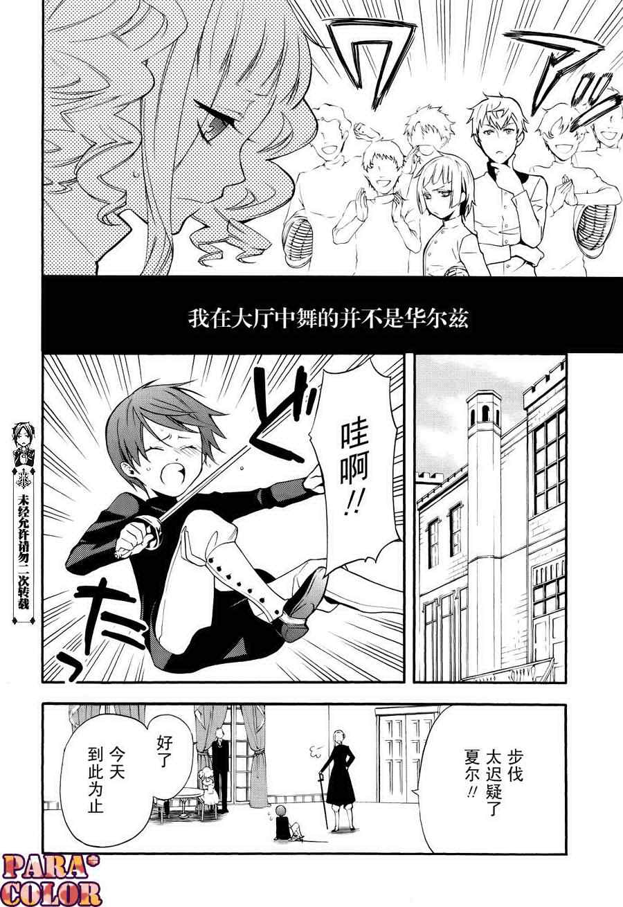 《黑执事》漫画 58集