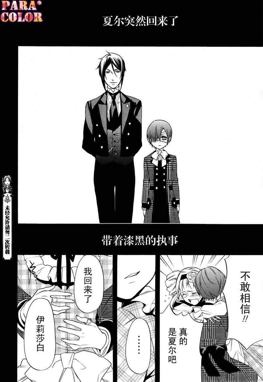 《黑执事》漫画 58集