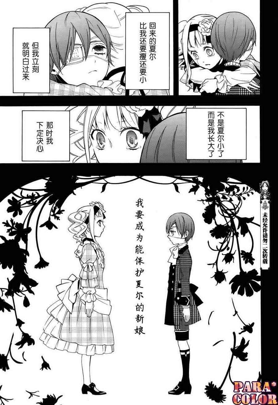 《黑执事》漫画 58集