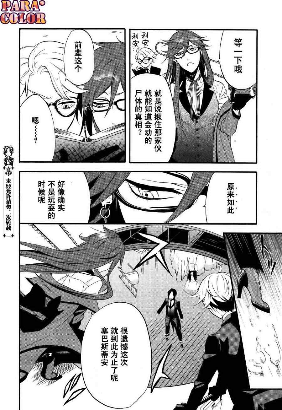 《黑执事》漫画 58集