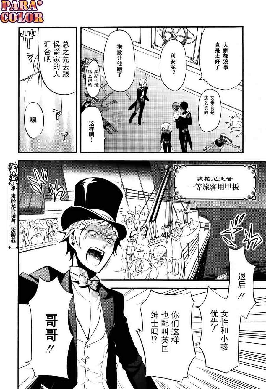 《黑执事》漫画 58集