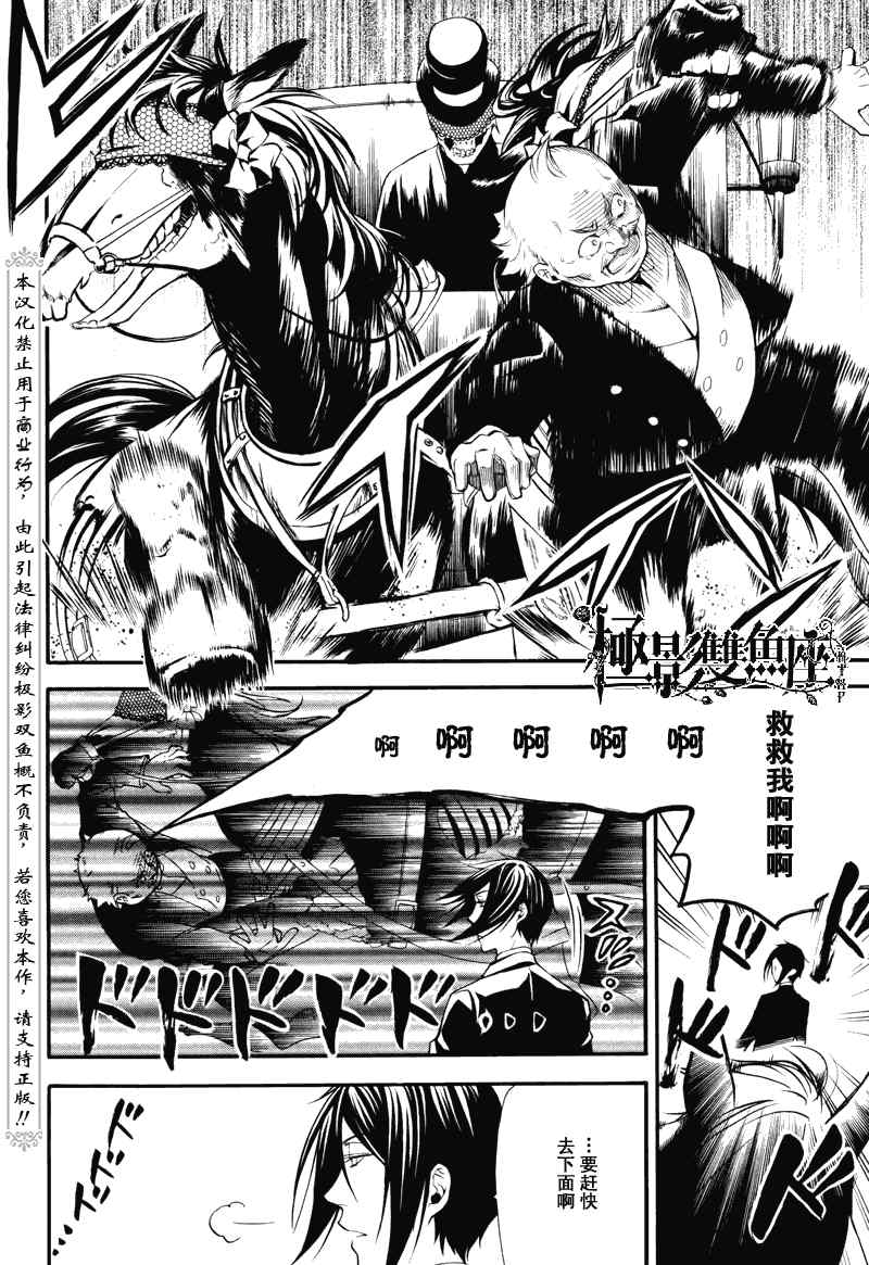 《黑执事》漫画 57集