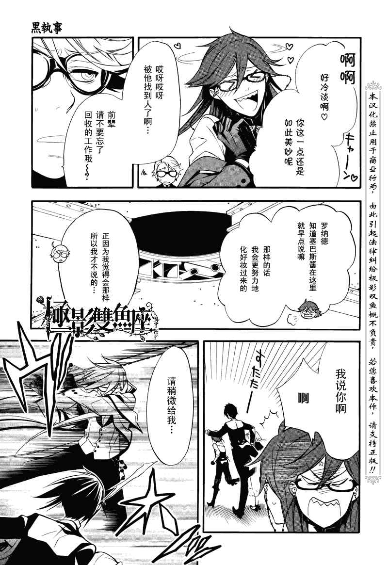 《黑执事》漫画 57集