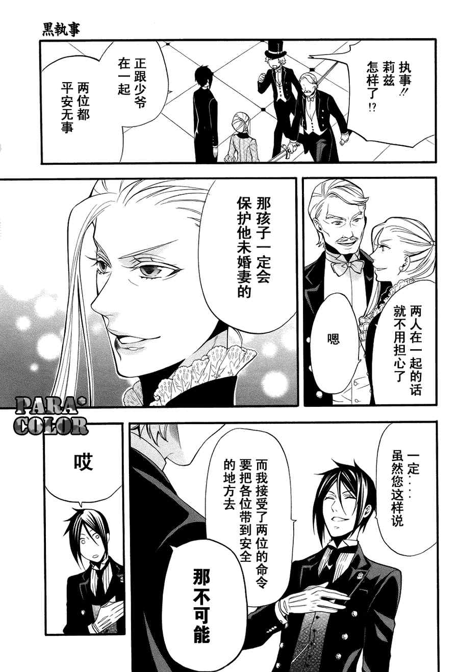 《黑执事》漫画 55集