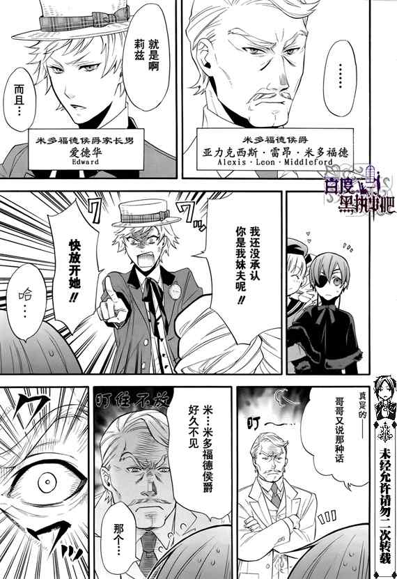 《黑执事》漫画 52集