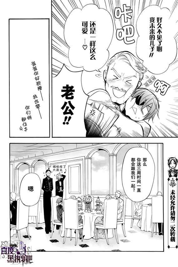 《黑执事》漫画 52集