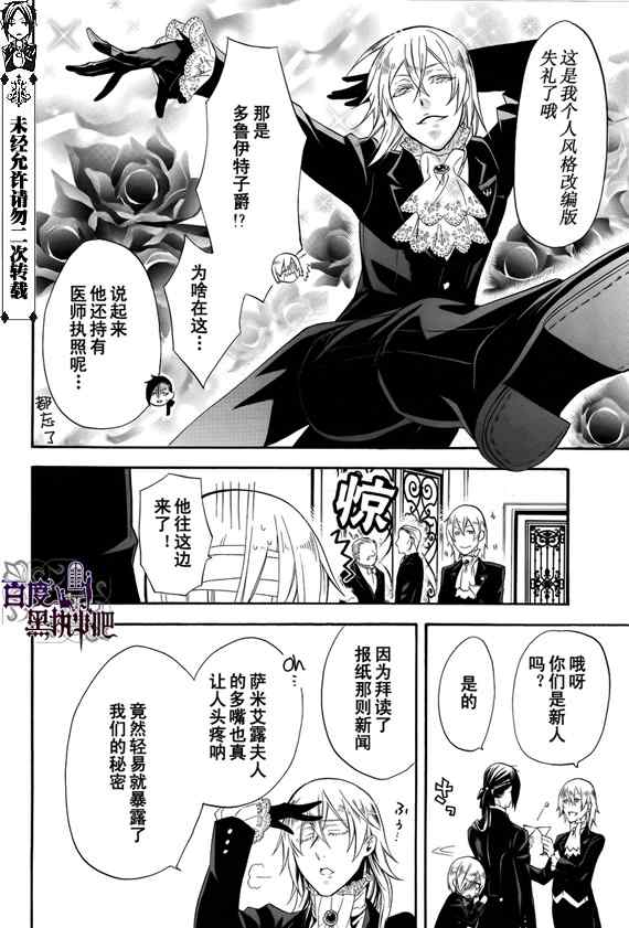 《黑执事》漫画 52集