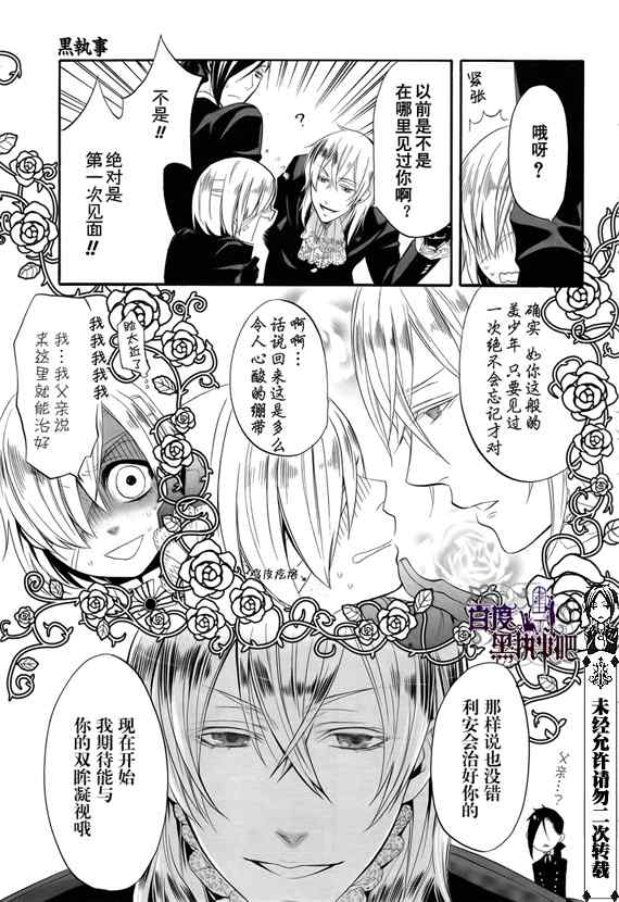 《黑执事》漫画 52集