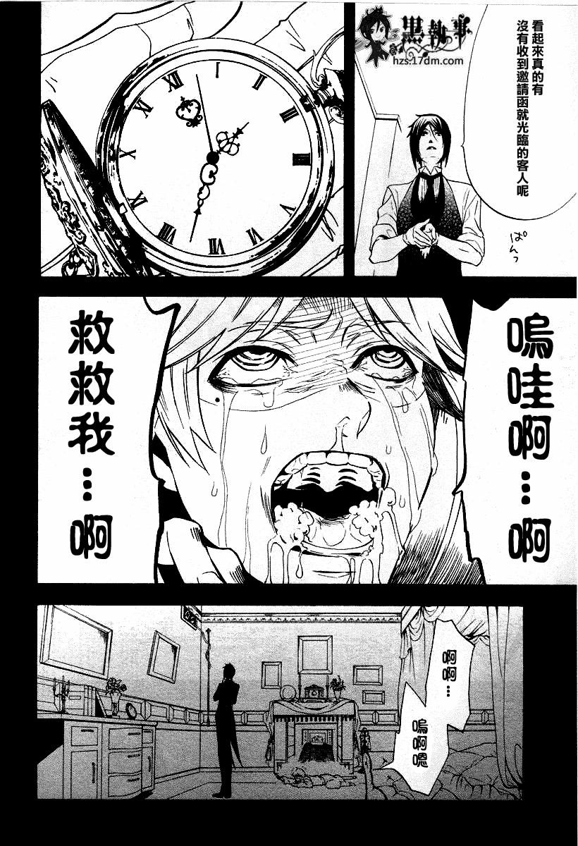 《黑执事》漫画 50集