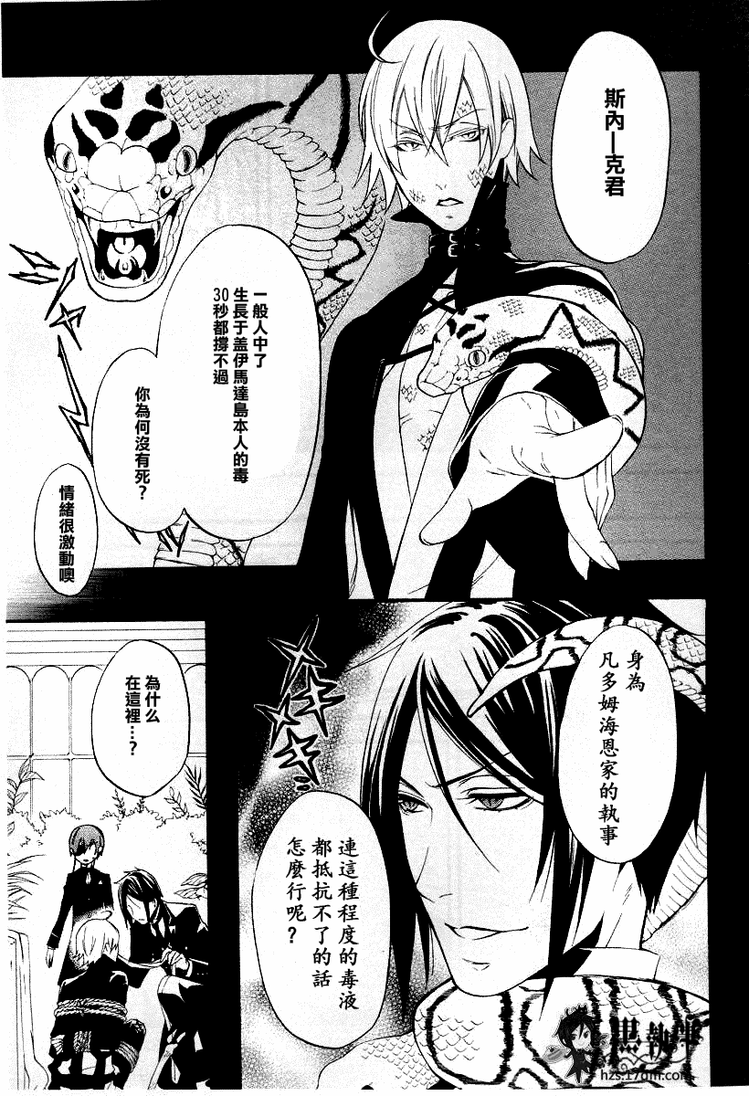 《黑执事》漫画 50集