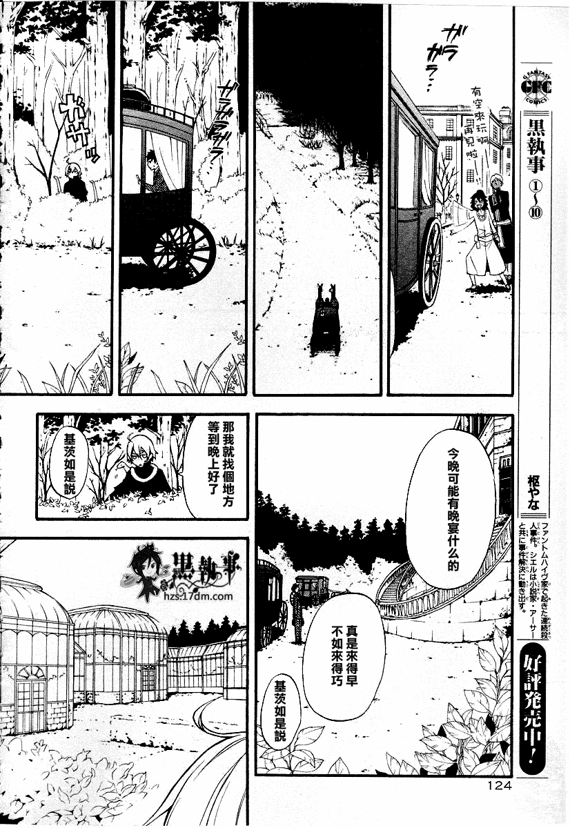 《黑执事》漫画 50集