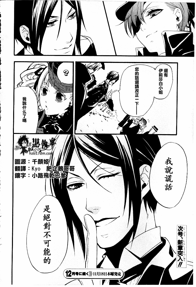 《黑执事》漫画 50集