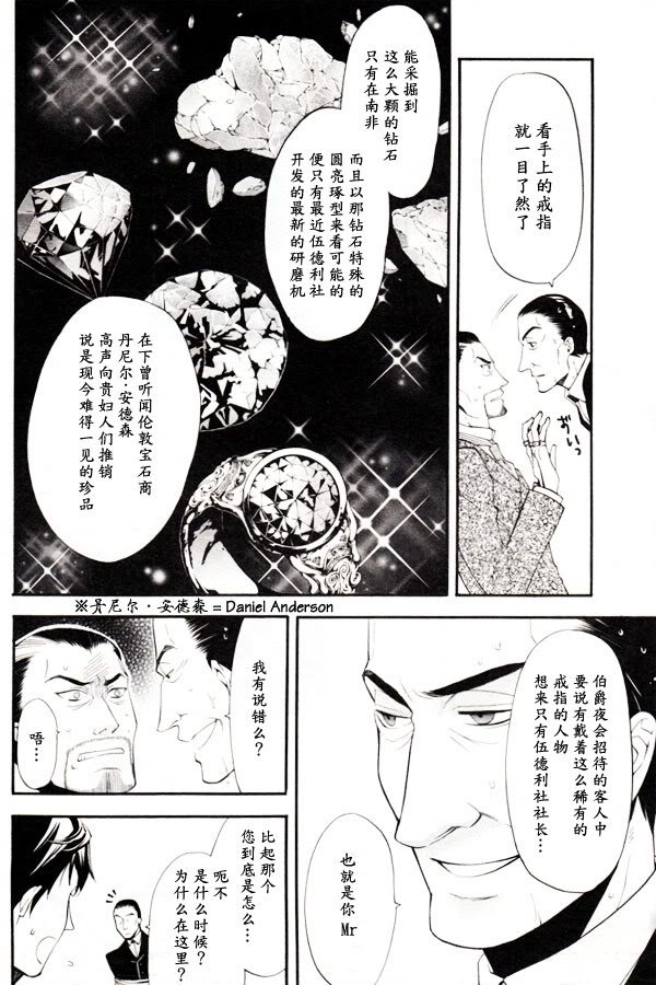 《黑执事》漫画 45集