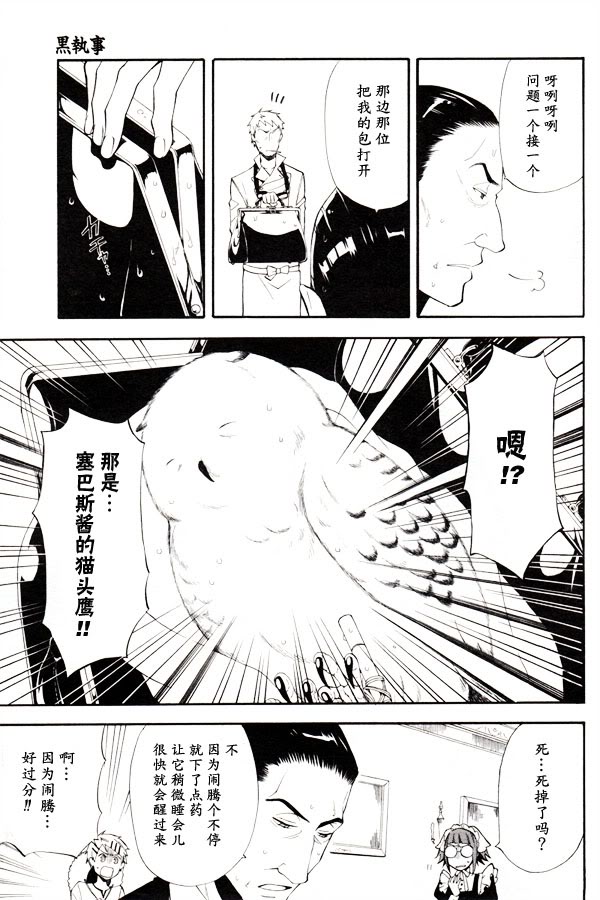 《黑执事》漫画 45集